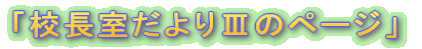 �u�Z���������V�̃y�[�W�v