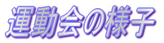 �^����̗l�q