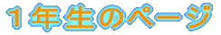 �P�N���̃y�[�W