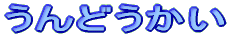 ����ǂ�����