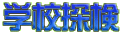 �w�Z�T��