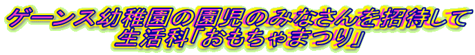 �Q�[���X�c�t���̉����݂̂Ȃ�������҂��� �����ȁu��������܂�v