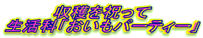 ���n���j���� �����ȁu�������p�[�e�B�[�v