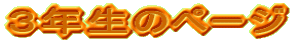 �R�N���̃y�[�W