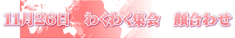 �P�P���Q�U���@�킭�킭�W��@�獇�킹