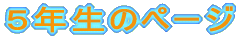 �P�N���̃y�[�W