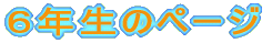 �P�N���̃y�[�W