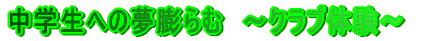 ���c��ށ@���w���ց@�@�N���u�̌�