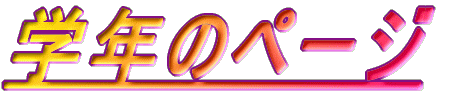 �w�N�̃y�[�W