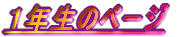 �P�N���̃y�[�W