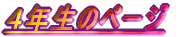 �S�N���̃y�[�W