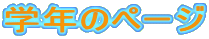 �w�N�̃y�[�W