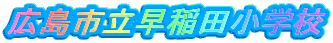 �L���s������c���w�Z